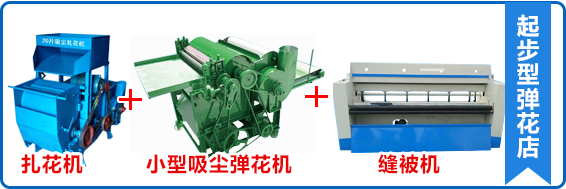 大型彈花機(jī)
