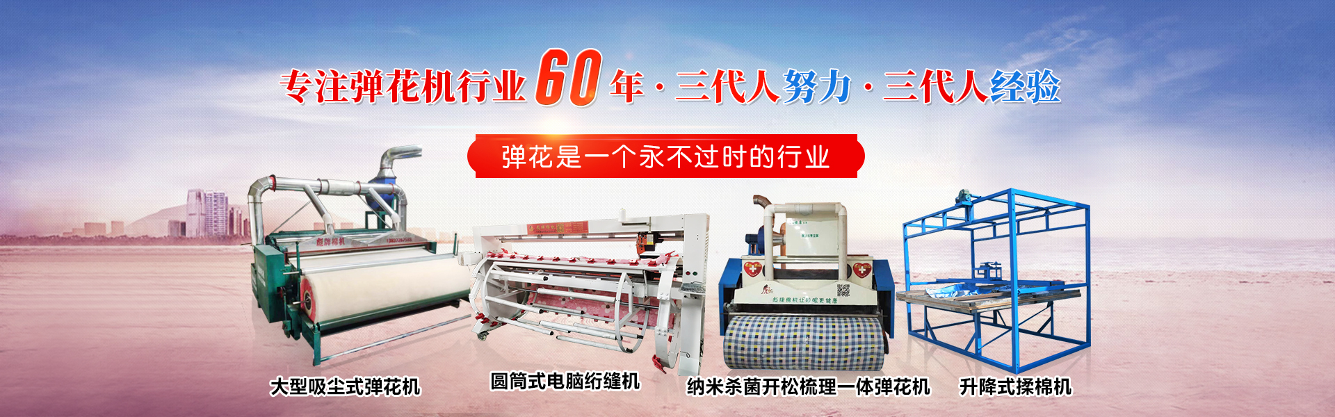 大型彈花機(jī)